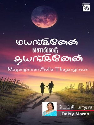 cover image of Mayanginean Solla Thayanginean